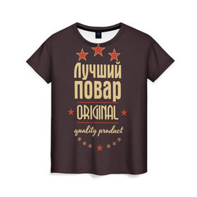 Женская футболка 3D с принтом Лучший повар в Тюмени, 100% полиэфир ( синтетическое хлопкоподобное полотно) | прямой крой, круглый вырез горловины, длина до линии бедер | в мире | кулинар | лучший | оригинал | повар | профессии | самый