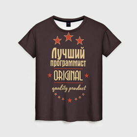 Женская футболка 3D с принтом Лучший программист в Тюмени, 100% полиэфир ( синтетическое хлопкоподобное полотно) | прямой крой, круглый вырез горловины, длина до линии бедер | в мире | лучший | оригинал | программист | профессии | самый