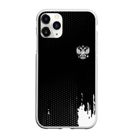 Чехол для iPhone 11 Pro матовый с принтом Russia black collection в Тюмени, Силикон |  | abstraction | grunge | russia | sport | абстракция | герб | краска | русский | символика рф | спорт | спортивный | триколор | униформа | форма | я русский