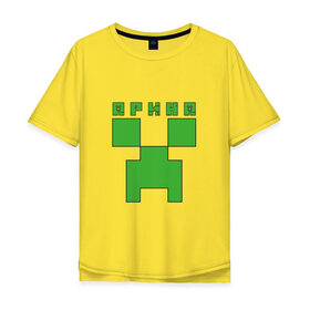 Мужская футболка хлопок Oversize с принтом Арина - Minecraft в Тюмени, 100% хлопок | свободный крой, круглый ворот, “спинка” длиннее передней части | Тематика изображения на принте: 