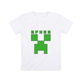 Детская футболка хлопок с принтом Арина - Minecraft в Тюмени, 100% хлопок | круглый вырез горловины, полуприлегающий силуэт, длина до линии бедер | 