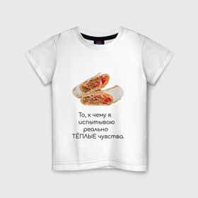 Детская футболка хлопок с принтом Шаурма люблю шаурму в Тюмени, 100% хлопок | круглый вырез горловины, полуприлегающий силуэт, длина до линии бедер | doner | shaurma | вкусно | дёшево | для мужчин | донер | еда | картинки про еду | мясо | прикольно | шаурма | шутки про еды