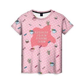 Женская футболка 3D с принтом Не растворяйся, растворяй! в Тюмени, 100% полиэфир ( синтетическое хлопкоподобное полотно) | прямой крой, круглый вырез горловины, длина до линии бедер | для девушек | не будь как сахар будь как чай | не растворяйся | растворяй | цитата | цитаты для девочек | чай
