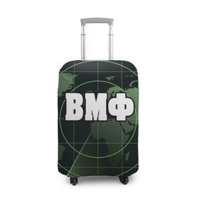 Чехол для чемодана 3D с принтом ВМФ в Тюмени, 86% полиэфир, 14% спандекс | двустороннее нанесение принта, прорези для ручек и колес | вдв | военные | подарок | радар | россия | силовые | солдат | структуры