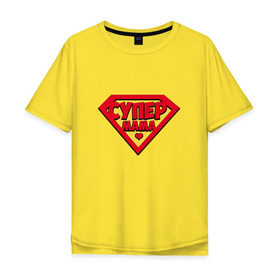 Мужская футболка хлопок Oversize с принтом Супер Мама в Тюмени, 100% хлопок | свободный крой, круглый ворот, “спинка” длиннее передней части | Тематика изображения на принте: mama | mom | super | лучшая | мамочка | мать