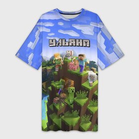 Платье-футболка 3D с принтом Ульяна   Minecraft в Тюмени,  |  | minecraft | добывать | игра | игрушка | имя | компьютерная | кубики | майкрафт | майн крафт | майнкрафт | пиксели | пиксель | ремесло | с именем | улька | ульяна | ульянка | ульяночка | уля | шахта