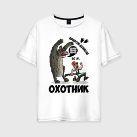 Женская футболка хлопок Oversize с принтом Прирожденный Охотник в Тюмени, 100% хлопок | свободный крой, круглый ворот, спущенный рукав, длина до линии бедер
 | медведь