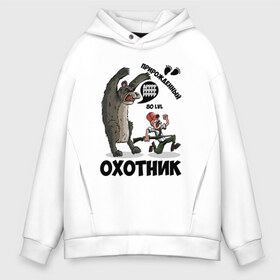 Мужское худи Oversize хлопок с принтом Прирожденный Охотник в Тюмени, френч-терри — 70% хлопок, 30% полиэстер. Мягкий теплый начес внутри —100% хлопок | боковые карманы, эластичные манжеты и нижняя кромка, капюшон на магнитной кнопке | медведь