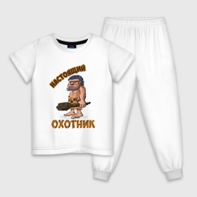 Детская пижама хлопок с принтом Настоящий Охотник в Тюмени, 100% хлопок |  брюки и футболка прямого кроя, без карманов, на брюках мягкая резинка на поясе и по низу штанин
 | дикарь | неандерталец | питекантроп