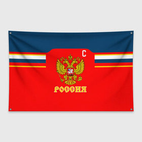 Флаг-баннер с принтом Овечкин Сборная России по хоккею в Тюмени, 100% полиэстер | размер 67 х 109 см, плотность ткани — 95 г/м2; по краям флага есть четыре люверса для крепления | 