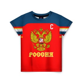 Детская футболка 3D с принтом Овечкин Сборная России по хоккею в Тюмени, 100% гипоаллергенный полиэфир | прямой крой, круглый вырез горловины, длина до линии бедер, чуть спущенное плечо, ткань немного тянется | 