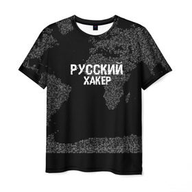 Мужская футболка 3D с принтом Русский хакер в Тюмени, 100% полиэфир | прямой крой, круглый вырез горловины, длина до линии бедер | computer code | hacker | it | technology | код | компьютеры | материнская плата | программист | хакер