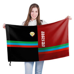 Флаг 3D с принтом Dagestan в Тюмени, 100% полиэстер | плотность ткани — 95 г/м2, размер — 67 х 109 см. Принт наносится с одной стороны | аварец | агулец | герб | даг | дагестан | дагестанец | даги | дагистанец | даргинец | кавказ | кавказец | кумык | лакски | лезгинец | надпись | патриот | республика | северный | флаг | флага | цвета