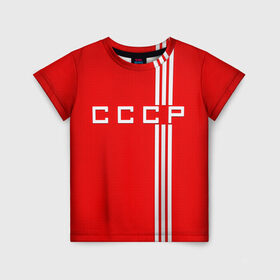 Детская футболка 3D с принтом Форма сборной СССР-2 в Тюмени, 100% гипоаллергенный полиэфир | прямой крой, круглый вырез горловины, длина до линии бедер, чуть спущенное плечо, ткань немного тянется | Тематика изображения на принте: россия | ссср | форма