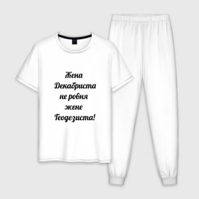 Мужская пижама хлопок с принтом Жена геодезиста в Тюмени, 100% хлопок | брюки и футболка прямого кроя, без карманов, на брюках мягкая резинка на поясе и по низу штанин
 | геодезист | геодезия