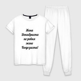 Женская пижама хлопок с принтом Жена геодезиста в Тюмени, 100% хлопок | брюки и футболка прямого кроя, без карманов, на брюках мягкая резинка на поясе и по низу штанин | геодезист | геодезия