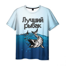 Мужская футболка 3D с принтом Лучший рыбак в Тюмени, 100% полиэфир | прямой крой, круглый вырез горловины, длина до линии бедер | знатный | лучший | подарок рыбаку | профессия | рыба | рыбак | рыбалка | самый