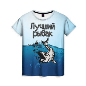 Женская футболка 3D с принтом Лучший рыбак в Тюмени, 100% полиэфир ( синтетическое хлопкоподобное полотно) | прямой крой, круглый вырез горловины, длина до линии бедер | знатный | лучший | подарок рыбаку | профессия | рыба | рыбак | рыбалка | самый