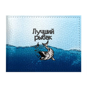 Обложка для студенческого билета с принтом Лучший рыбак в Тюмени, натуральная кожа | Размер: 11*8 см; Печать на всей внешней стороне | знатный | лучший | подарок рыбаку | профессия | рыба | рыбак | рыбалка | самый