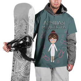 Накидка на куртку 3D с принтом Лучшая медсестра в Тюмени, 100% полиэстер |  | Тематика изображения на принте: врач | доктор | лучшая | лучший | медицина | медсестра | профессия | самая