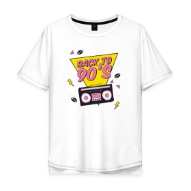 Мужская футболка хлопок Oversize с принтом Назад в 90е в Тюмени, 100% хлопок | свободный крой, круглый ворот, “спинка” длиннее передней части | 90 | 90е | 90х | retro | дискотека | клуб | магнитола | магнитофон | музыка | пластинка | пластинки | ретро