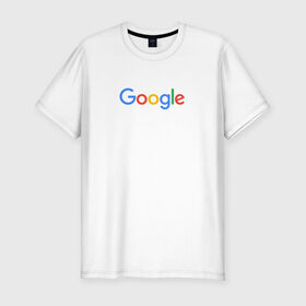 Мужская футболка премиум с принтом Google в Тюмени, 92% хлопок, 8% лайкра | приталенный силуэт, круглый вырез ворота, длина до линии бедра, короткий рукав | google