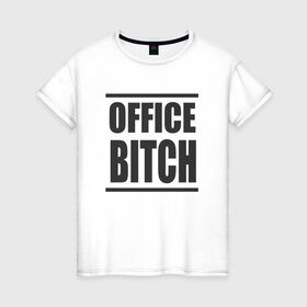 Женская футболка хлопок с принтом Office bitch в Тюмени, 100% хлопок | прямой крой, круглый вырез горловины, длина до линии бедер, слегка спущенное плечо | офис | стерва
