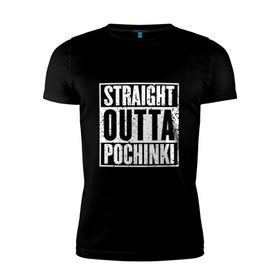 Мужская футболка премиум с принтом Straight outta Pochinki в Тюмени, 92% хлопок, 8% лайкра | приталенный силуэт, круглый вырез ворота, длина до линии бедра, короткий рукав | battlegrounds | player | playerunknowns | pochinki | pubg | unknown | згип | починки