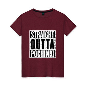 Женская футболка хлопок с принтом Straight outta Pochinki в Тюмени, 100% хлопок | прямой крой, круглый вырез горловины, длина до линии бедер, слегка спущенное плечо | battlegrounds | player | playerunknowns | pochinki | pubg | unknown | згип | починки