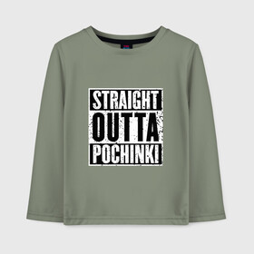 Детский лонгслив хлопок с принтом Straight outta Pochinki в Тюмени, 100% хлопок | круглый вырез горловины, полуприлегающий силуэт, длина до линии бедер | battlegrounds | player | playerunknowns | pochinki | pubg | unknown | згип | починки