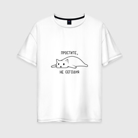 Женская футболка хлопок Oversize с принтом Не сегодня в Тюмени, 100% хлопок | свободный крой, круглый ворот, спущенный рукав, длина до линии бедер
 | валяется | кот | лежит | лень | не сегодня | отдых | перерыв