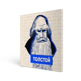 Холст квадратный с принтом Лев Толстой в Тюмени, 100% ПВХ |  | Тематика изображения на принте: 