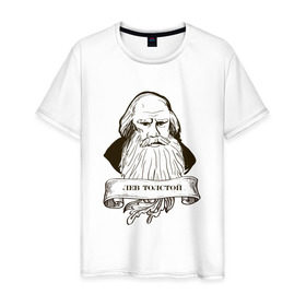Мужская футболка хлопок с принтом Лев Толстой в Тюмени, 100% хлопок | прямой крой, круглый вырез горловины, длина до линии бедер, слегка спущенное плечо. | лев толстой | писатель