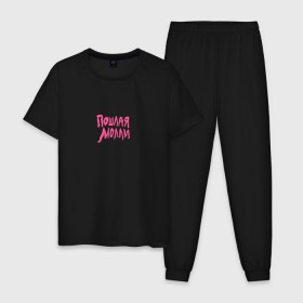 Мужская пижама хлопок с принтом Universe Sadness в Тюмени, 100% хлопок | брюки и футболка прямого кроя, без карманов, на брюках мягкая резинка на поясе и по низу штанин
 | Тематика изображения на принте: 
