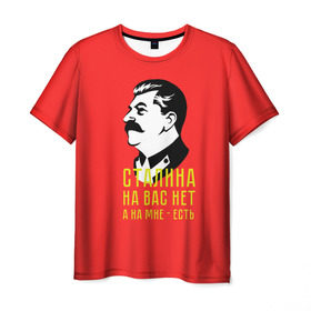 Мужская футболка 3D с принтом Сталин на мне есть в Тюмени, 100% полиэфир | прямой крой, круглый вырез горловины, длина до линии бедер | Тематика изображения на принте: вождь | советский | союз | ссср | сталин