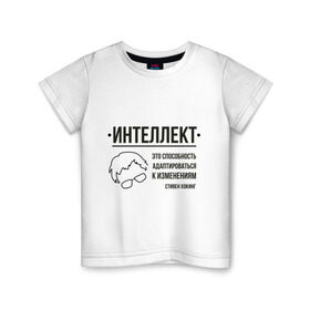 Детская футболка хлопок с принтом Цитата об интеллекте в Тюмени, 100% хлопок | круглый вырез горловины, полуприлегающий силуэт, длина до линии бедер | stephen hawking | наука | стивен хокинг | ученый | физика | черная дыра