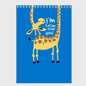 Скетчбук с принтом I am taller than you ! в Тюмени, 100% бумага
 | 48 листов, плотность листов — 100 г/м2, плотность картонной обложки — 250 г/м2. Листы скреплены сверху удобной пружинной спиралью | animal | giraffe | high | i am taller than you | spot | wild | африка | воротник | высокий | герой | детский | дикий | длинная | животное | жираф | искусство | картинка | красивый | лучший | малыш | мода | огибает | пятна