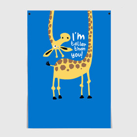 Постер с принтом I am taller than you ! в Тюмени, 100% бумага
 | бумага, плотность 150 мг. Матовая, но за счет высокого коэффициента гладкости имеет небольшой блеск и дает на свету блики, но в отличии от глянцевой бумаги не покрыта лаком | animal | giraffe | high | i am taller than you | spot | wild | африка | воротник | высокий | герой | детский | дикий | длинная | животное | жираф | искусство | картинка | красивый | лучший | малыш | мода | огибает | пятна