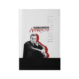 Обложка для паспорта матовая кожа с принтом Агата Кристи 7 в Тюмени, натуральная матовая кожа | размер 19,3 х 13,7 см; прозрачные пластиковые крепления | агата кристи | самойлов