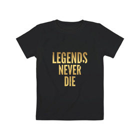 Детская футболка хлопок с принтом Legends Never Die.Gold 1 в Тюмени, 100% хлопок | круглый вырез горловины, полуприлегающий силуэт, длина до линии бедер | Тематика изображения на принте: 