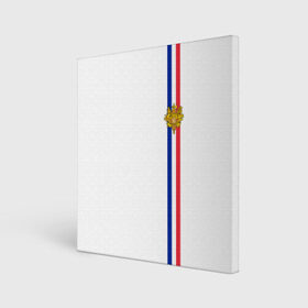 Холст квадратный с принтом Франция, лента с гербом в Тюмени, 100% ПВХ |  | fr | fra | france | герб | государство | знак | надпись | париж | патриот | полосы | республика | символ | страна | флаг | флага | франция | француз | французская | французский | французы | цвета