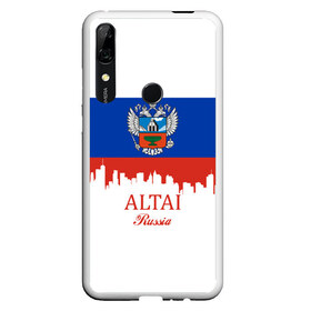 Чехол для Honor P Smart Z с принтом ALTAI Russia в Тюмени, Силикон | Область печати: задняя сторона чехла, без боковых панелей | Тематика изображения на принте: 122 | 22 | ru | rus | алтай | алтайский | барнаул | герб | знак | край | надпись | патриот | полосы | российская | российский | россия | русская | русский | рф | символ | страна | флаг | флага | цвета