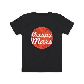 Детская футболка хлопок с принтом Occupy Mars в Тюмени, 100% хлопок | круглый вырез горловины, полуприлегающий силуэт, длина до линии бедер | Тематика изображения на принте: elon musk | spacex | илон маск | космос | марс | спейс икс