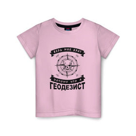 Детская футболка хлопок с принтом Геодезия_03 в Тюмени, 100% хлопок | круглый вырез горловины, полуприлегающий силуэт, длина до линии бедер | surveor | геодезист | геодезия