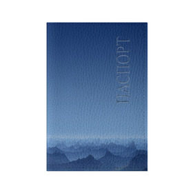 Обложка для паспорта матовая кожа с принтом Blue Mountains в Тюмени, натуральная матовая кожа | размер 19,3 х 13,7 см; прозрачные пластиковые крепления | вид | горы | ночь | пейзаж | природа | синий | скалы | сумерки | туман | утро