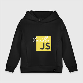 Детское худи Oversize хлопок с принтом Vanilla JS в Тюмени, френч-терри — 70% хлопок, 30% полиэстер. Мягкий теплый начес внутри —100% хлопок | боковые карманы, эластичные манжеты и нижняя кромка, капюшон на магнитной кнопке | Тематика изображения на принте: code | javascript | js | programming | vanilla | код | кодер | программирование | программист | разработчик | скрипт