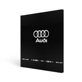 Холст квадратный с принтом Audi sport auto abstract в Тюмени, 100% ПВХ |  | audi | auto | automobile | car | carbon | machine | motor | motor car | sport car | автомашина | ауди | бренд | легковой автомобиль | марка | спортивный автомобиль | тачка