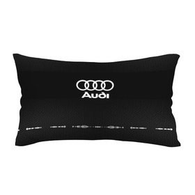 Подушка 3D антистресс с принтом Audi sport auto abstract в Тюмени, наволочка — 100% полиэстер, наполнитель — вспененный полистирол | состоит из подушки и наволочки на молнии | audi | auto | automobile | car | carbon | machine | motor | motor car | sport car | автомашина | ауди | бренд | легковой автомобиль | марка | спортивный автомобиль | тачка