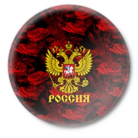 Значок с принтом Russia flower red collection в Тюмени,  металл | круглая форма, металлическая застежка в виде булавки | 