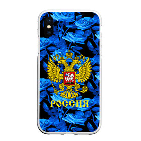 Чехол для iPhone XS Max матовый с принтом Russia flower blue collection в Тюмени, Силикон | Область печати: задняя сторона чехла, без боковых панелей | abstraction | grunge | russia | sport | абстракция | герб | краска | русский | символика рф | спорт | спортивный | триколор | униформа | форма | я русский